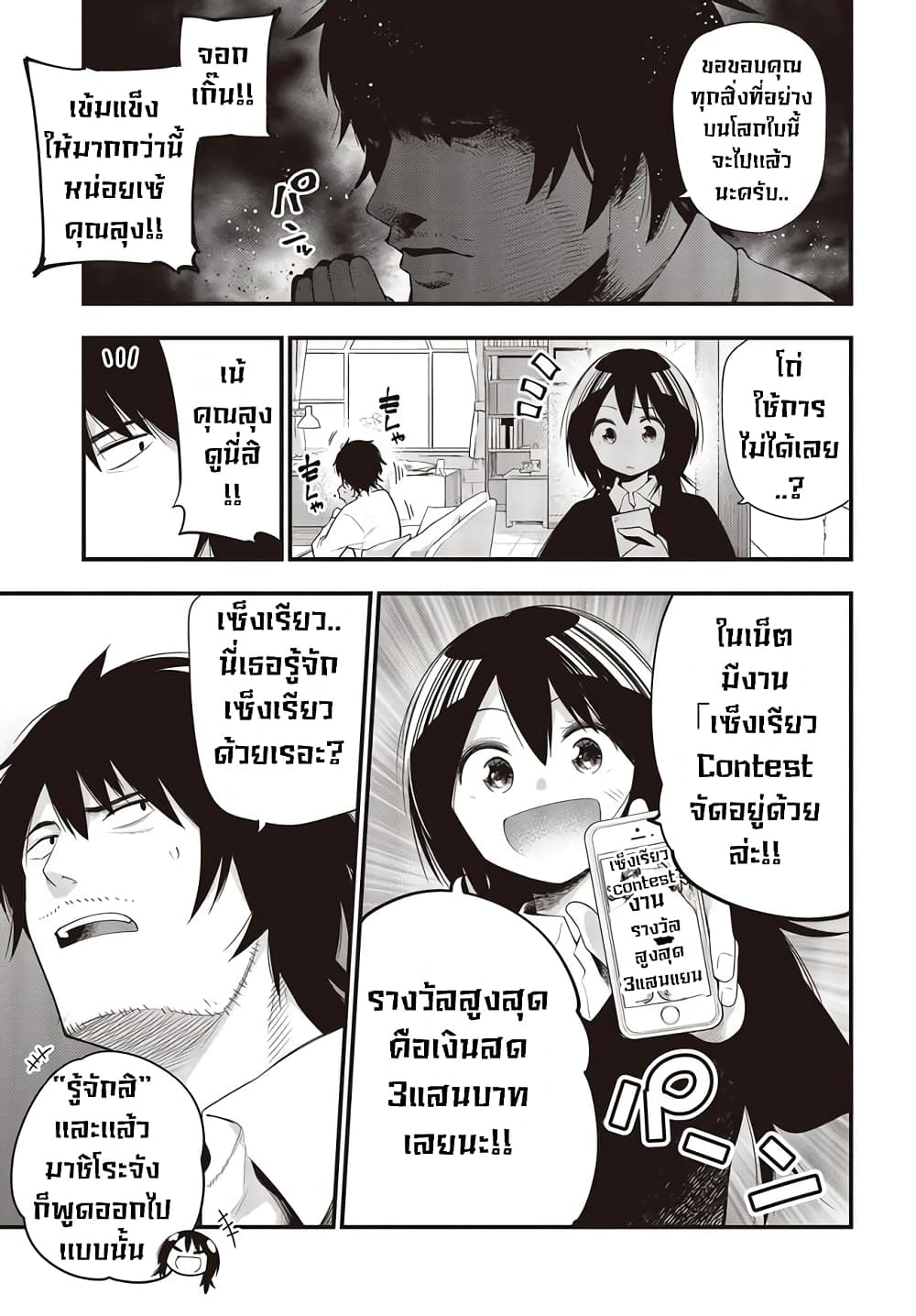 Mattaku Saikin no Tantei to Kitara ตอนที่ 31 (3)